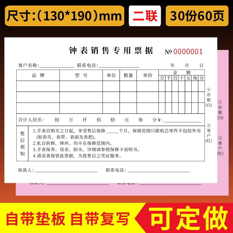 鐘表銷售專用票據使用全攻略 從收款收據到售后維修單的規范化管理