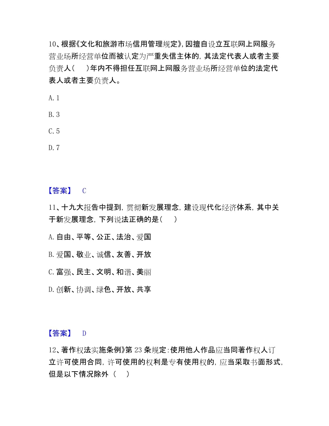 演出經紀人之演出市場政策與法律法規全真模擬B卷（含答案詳解）